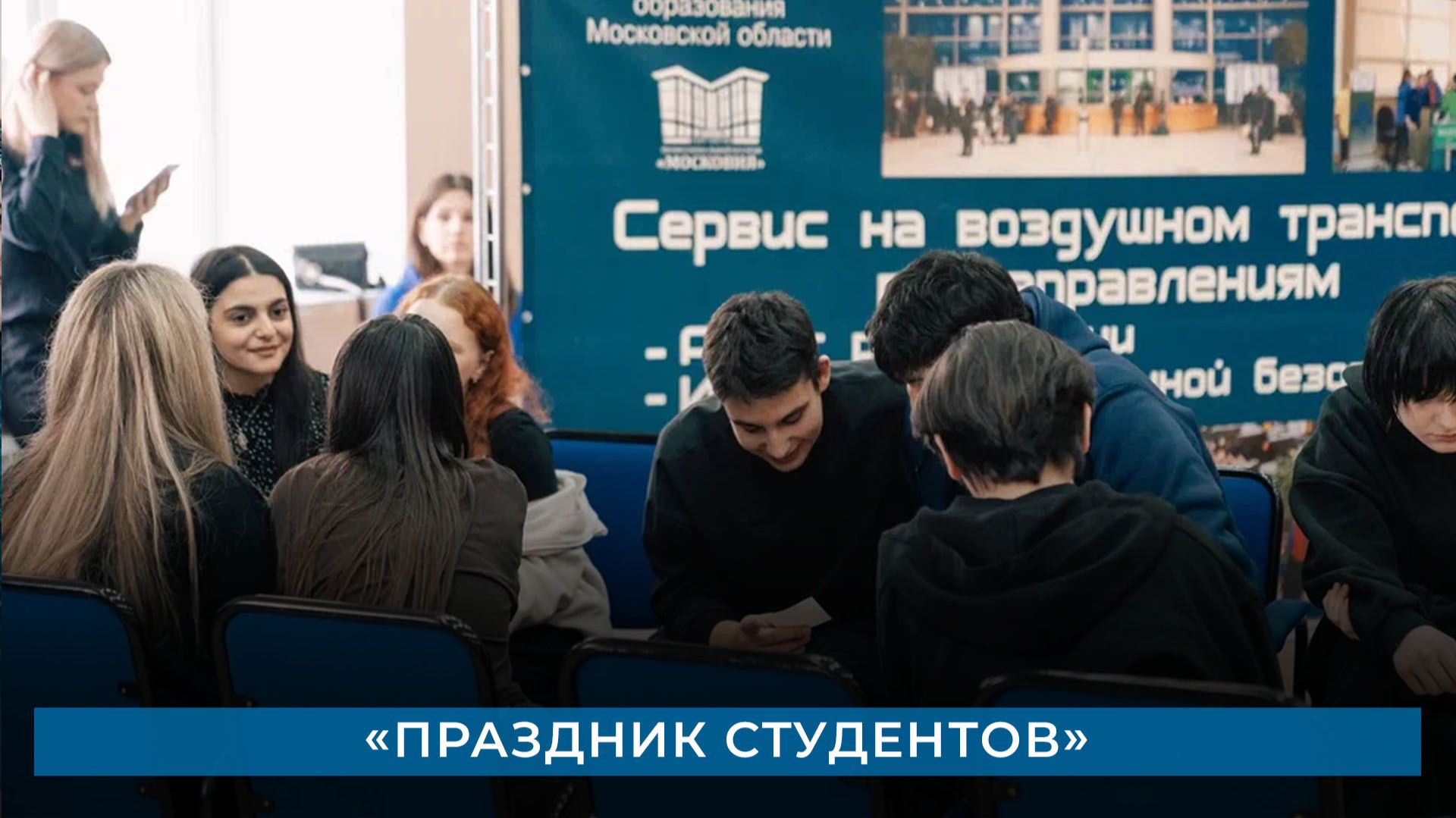 «Праздник студентов» смотреть онлайн