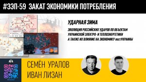 Ударная зима.