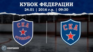 СКА Стрельна 16 - СКА 16 / 24.01.2026