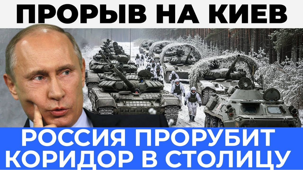 Решающий прорыв на Киев: Сухопутный коридор к центральному фронту - Аналитический разбор смотреть онлайн