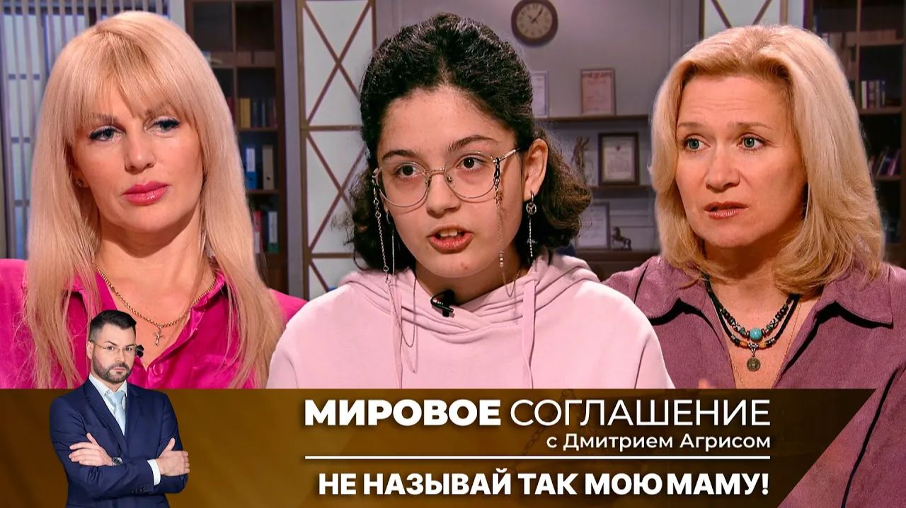 Мировое соглашение. Эфир от 12 февраля 2025 года смотреть онлайн