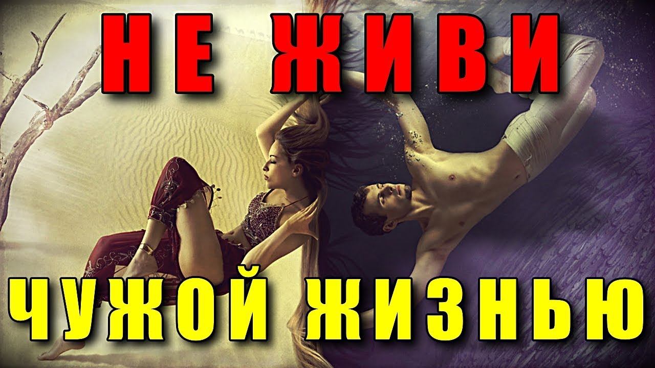 КАК ЛЮДИ ПРИТЯГИВАЮТ ЧУЖУЮ СУДЬБУ смотреть онлайн