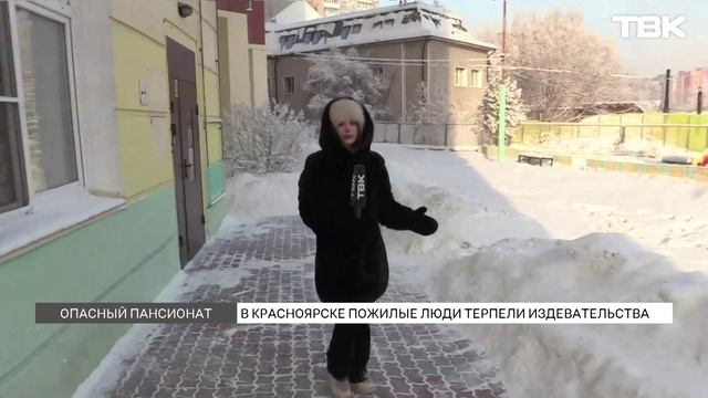 Нелегальный пансионат обнаружили в Красноярске смотреть онлайн