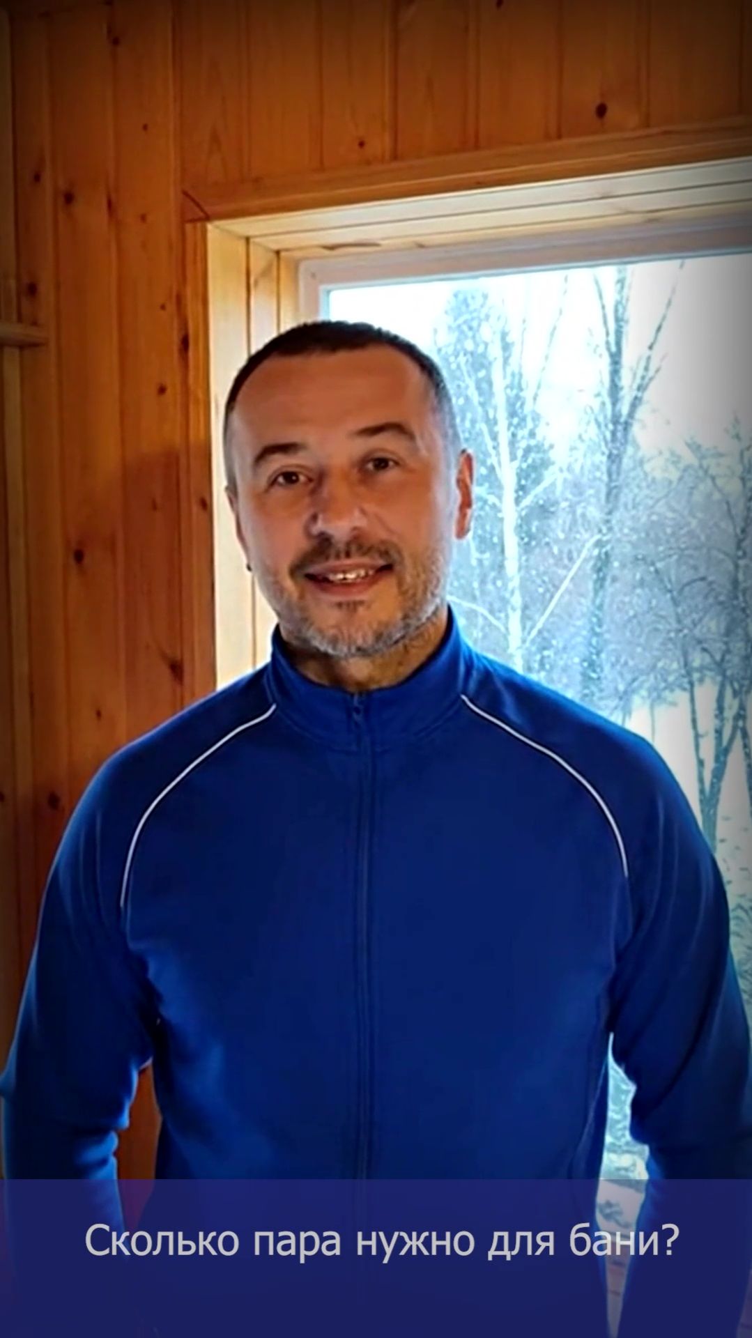 Сколько пара нужно для бани? Вопрос - ответ по Белому смотреть онлайн