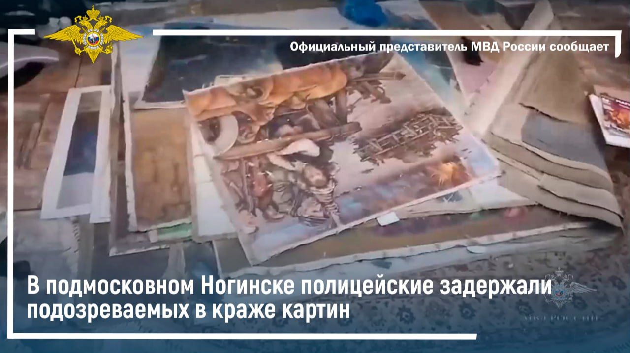 В подмосковном Ногинске полицейские задержали подозреваемых в краже картин смотреть онлайн