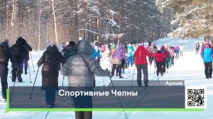 Спортивные Челны