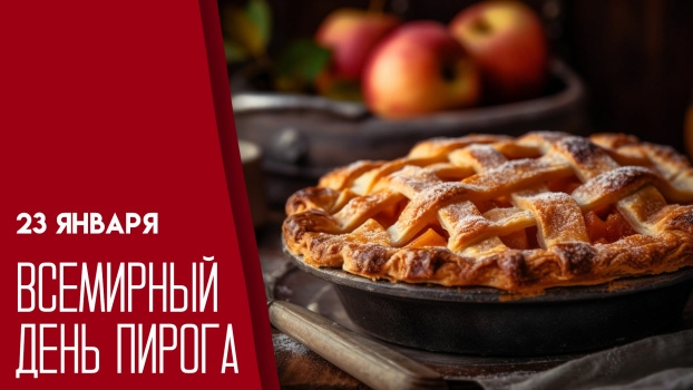 23.01.26 - Всемирный День пирога смотреть онлайн