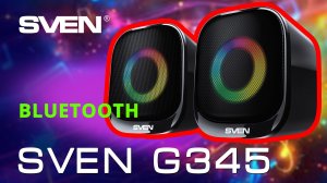 Распаковка SVEN G345 | Акустика с Bluetooth и динамической подсветкой для работы и игр.
