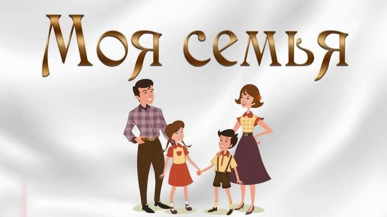 ЗА ЧТО ОТВЕЧАЕТ СЕМЬ ПОКОЛЕНИЙ РОДА смотреть онлайн