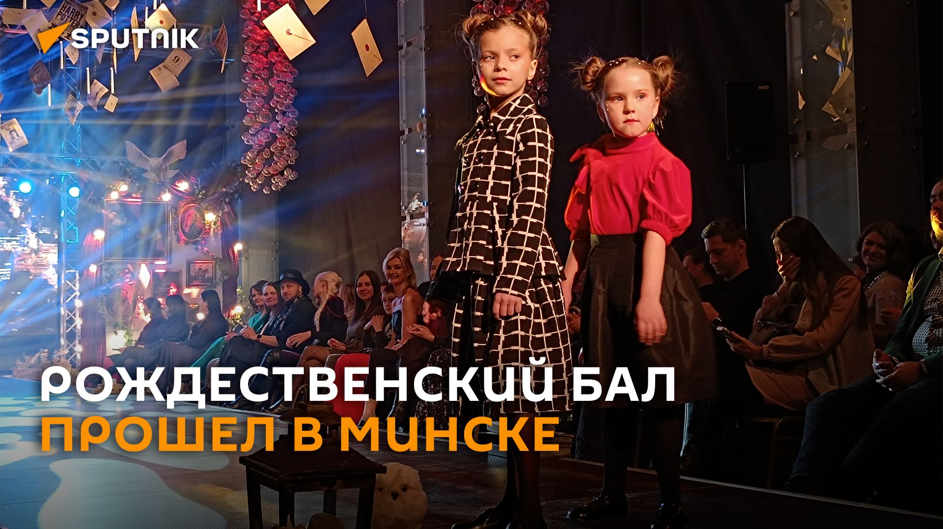 Сказочные образы и школьная классика: Рождественский бал прошел в Минске смотреть онлайн