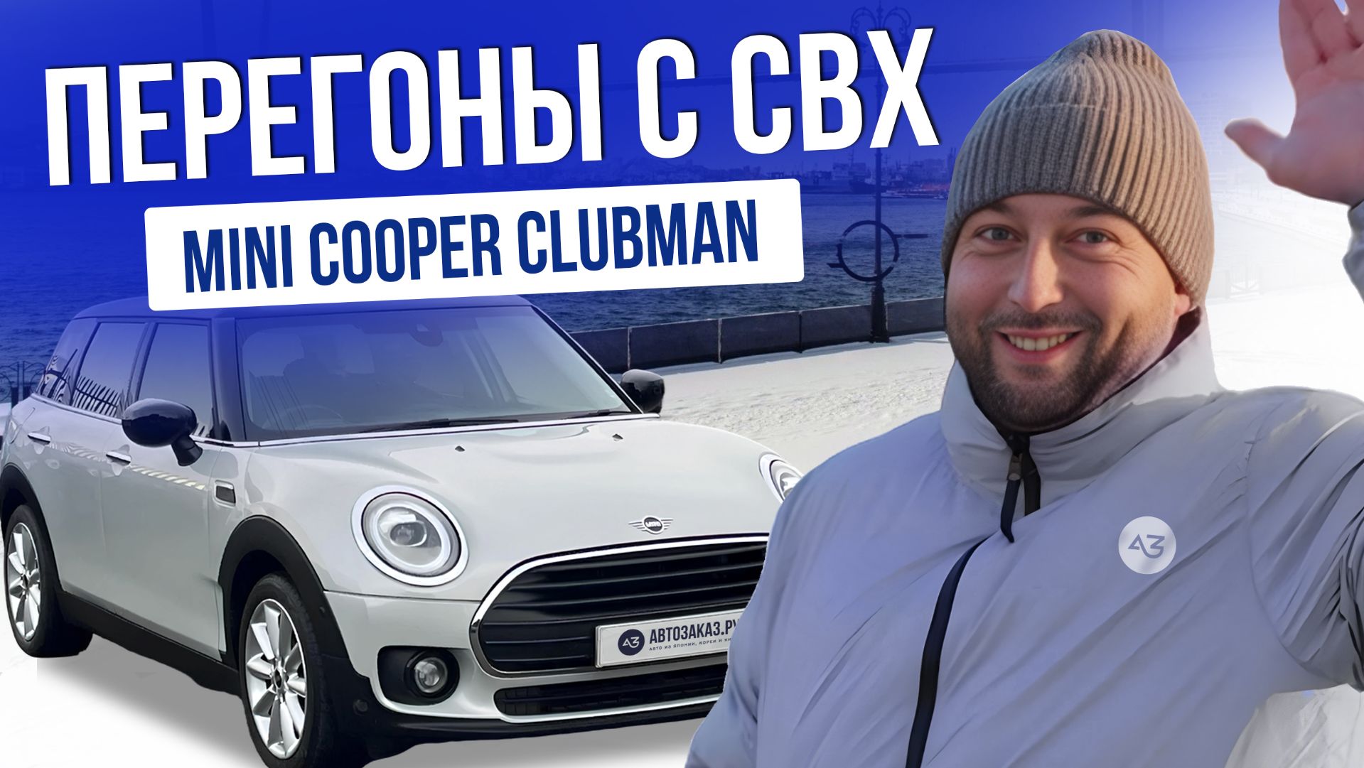 ТЕПЕРЬ МЫ ПЕРЕГОНЫ! | ЗАБИРАЕМ MINI COOPER С СВХ | ИЩЕМ НИВУ В ЯПОНИИ | 2026 смотреть онлайн