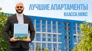Жизнь как в 5★ отеле у моря | Акваделюкс в Севастополе | Недвижимость у моря