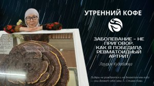 Заболевание - не приговор. Как я победила ревматоидный артрит | Лаурия Кудабаева