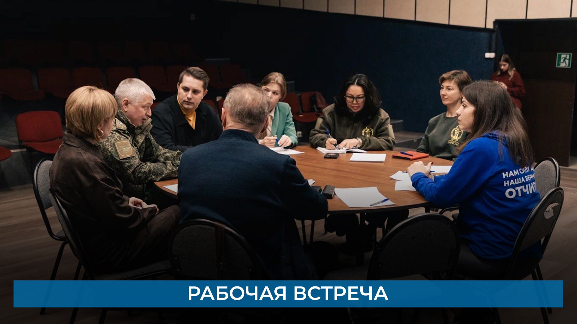 Рабочая встреча смотреть онлайн