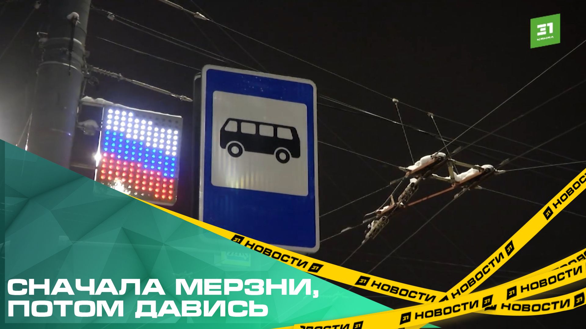 Сначала мерзни, потом давись. Жители ЧТЗ не могут уехать на работу из-за переполненных маршруток смотреть онлайн