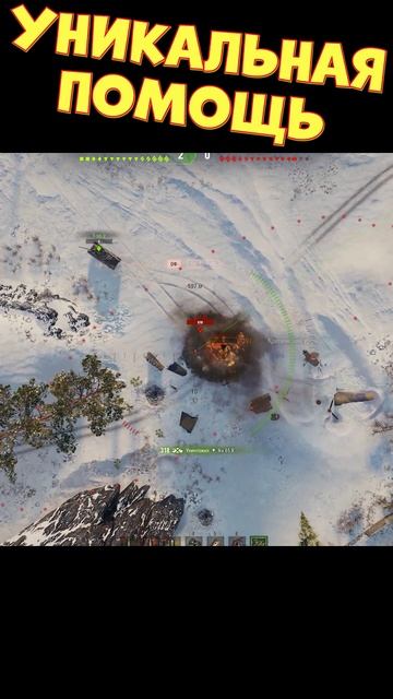 Уникальная помощь [Мир Танков] смотреть онлайн