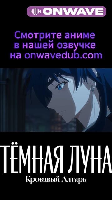 Темная луна смотреть онлайн