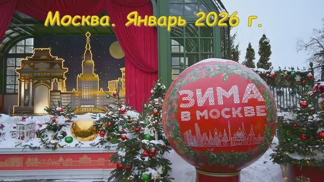 Зима в Москве - 2026. смотреть онлайн