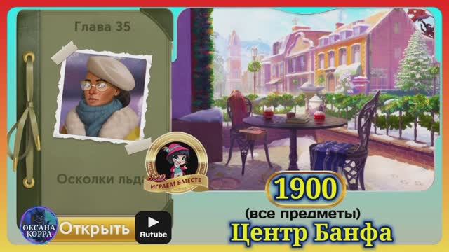 Сцена 1900 June's journey на русском. смотреть онлайн