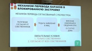 Рабочее совещание