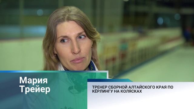 В Барнаул приехали звёзды адаптивного кёрлинга смотреть онлайн