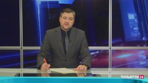 «Новости Тольятти» 23.01.2026