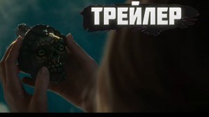 Русский трейлер Свист