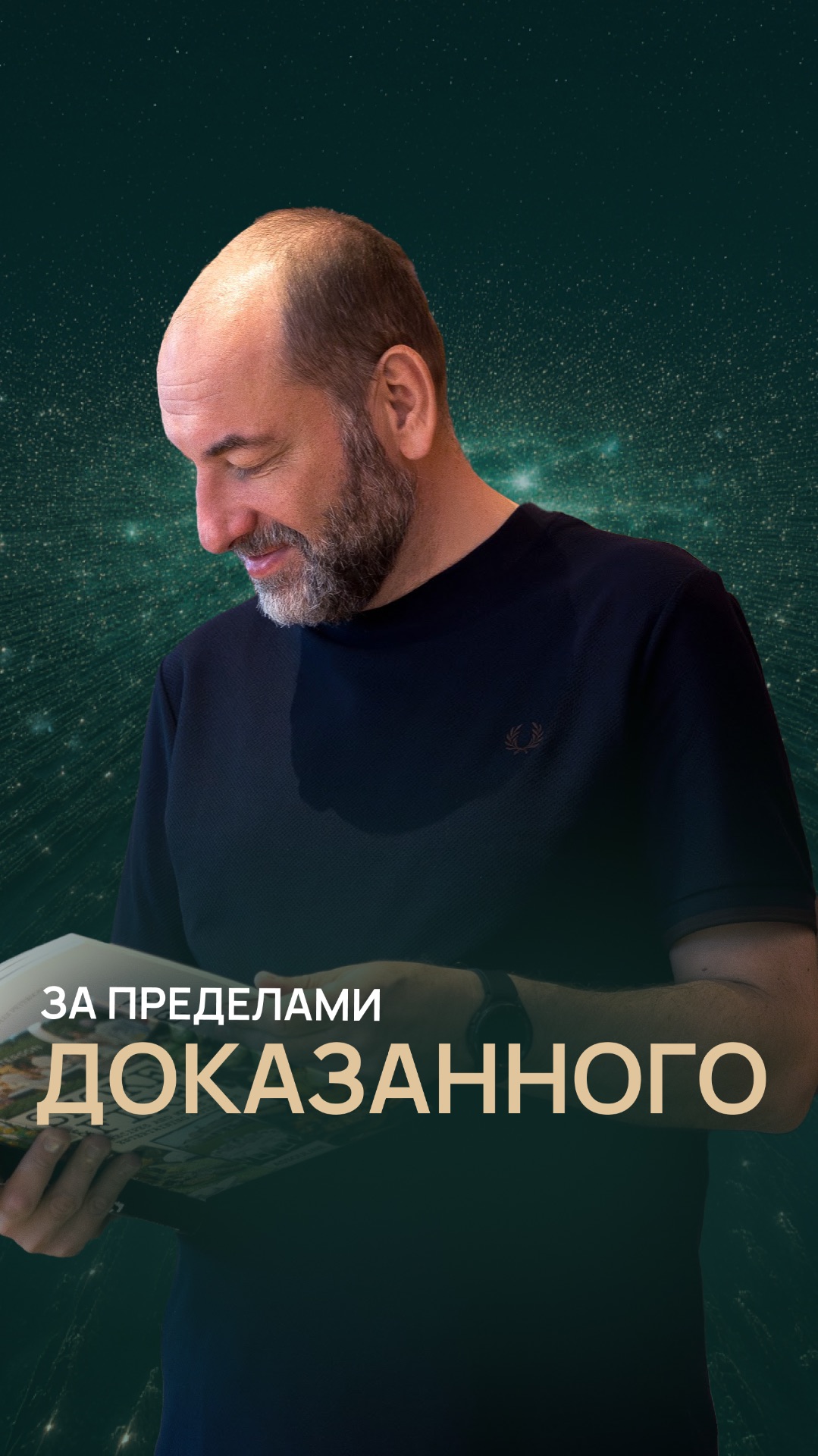 За пределами доказанного смотреть онлайн