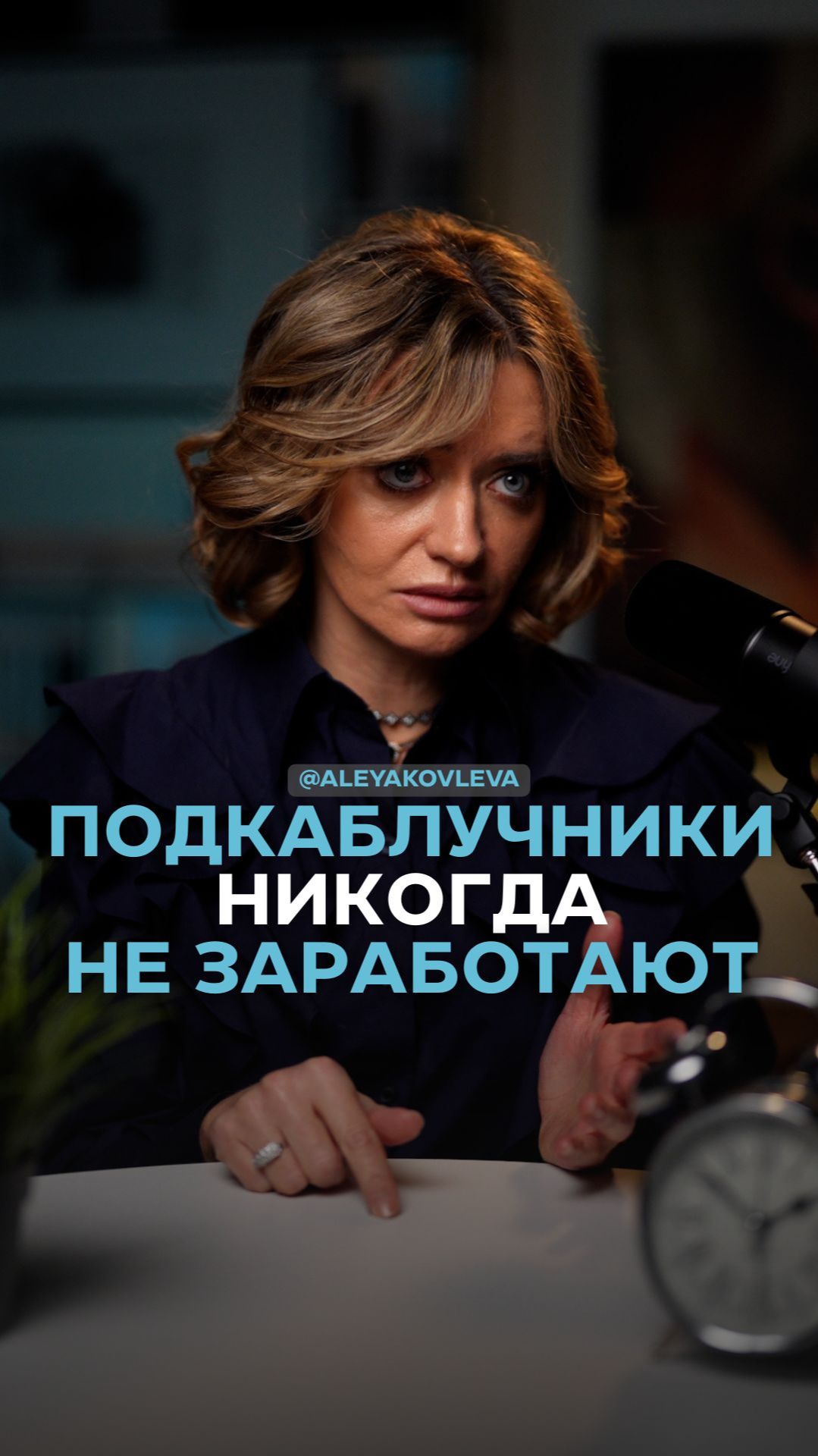 Подкаблучники никогда не заработают! смотреть онлайн