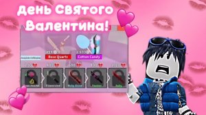 ДОГАДКИ ВАЛЕНТИНСКОГО ОБНОВЛЕНИЯ В ММ2!*🩷♥️💞*