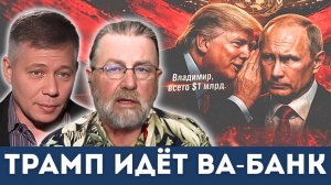 Гренландия как триггер глобального конфликта | Ларри Джонсон, Станислав Крапивник, Дэнни Хайфонг