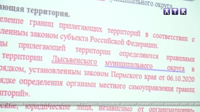 Публичные слушания по благоустройству территории смотреть онлайн
