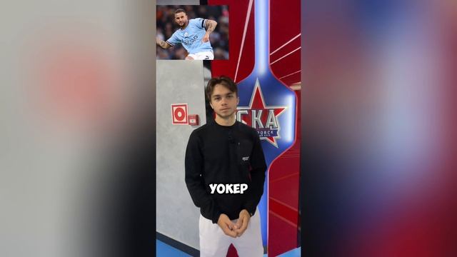 Игрок "СКА-Хабаровска" выбрал лучшего правого защитника XXI века смотреть онлайн