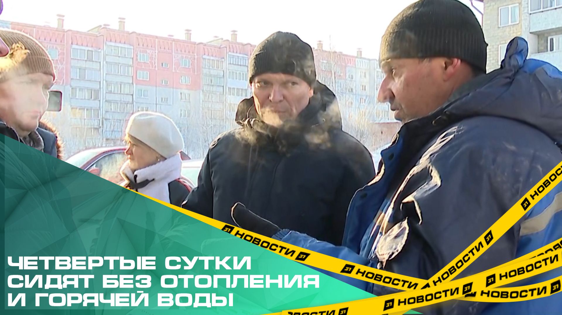 По факту коммунальной аварии в Карабаше возбуждено уголовное дело смотреть онлайн