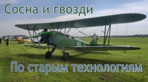 Самолёт - легенда "У-2". Обзор реплики производства 2015г.