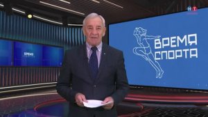 ВРЕМЯ СПОРТА 23 Января 2026 года