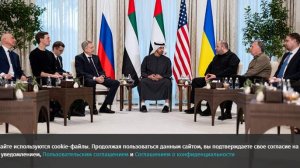 AP указало на разноформатный процесс переговоров в Абу-Даби