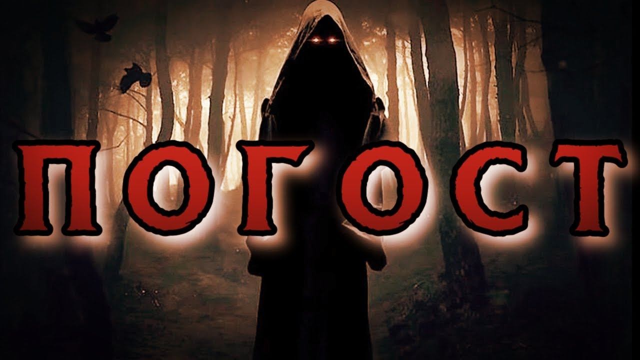 ПОГОСТ | ПРОБЛЕМЫ, КОТОРЫЕ МОГУТ ВОЗНИКАТЬ ПРИ РАБОТЕ смотреть онлайн