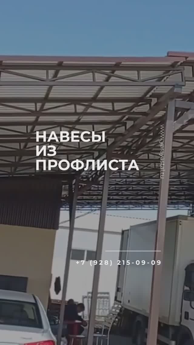 Навесы из профлиста на заказ.