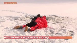 Безопасность на льду: водолазы провели мастер-класс для детей