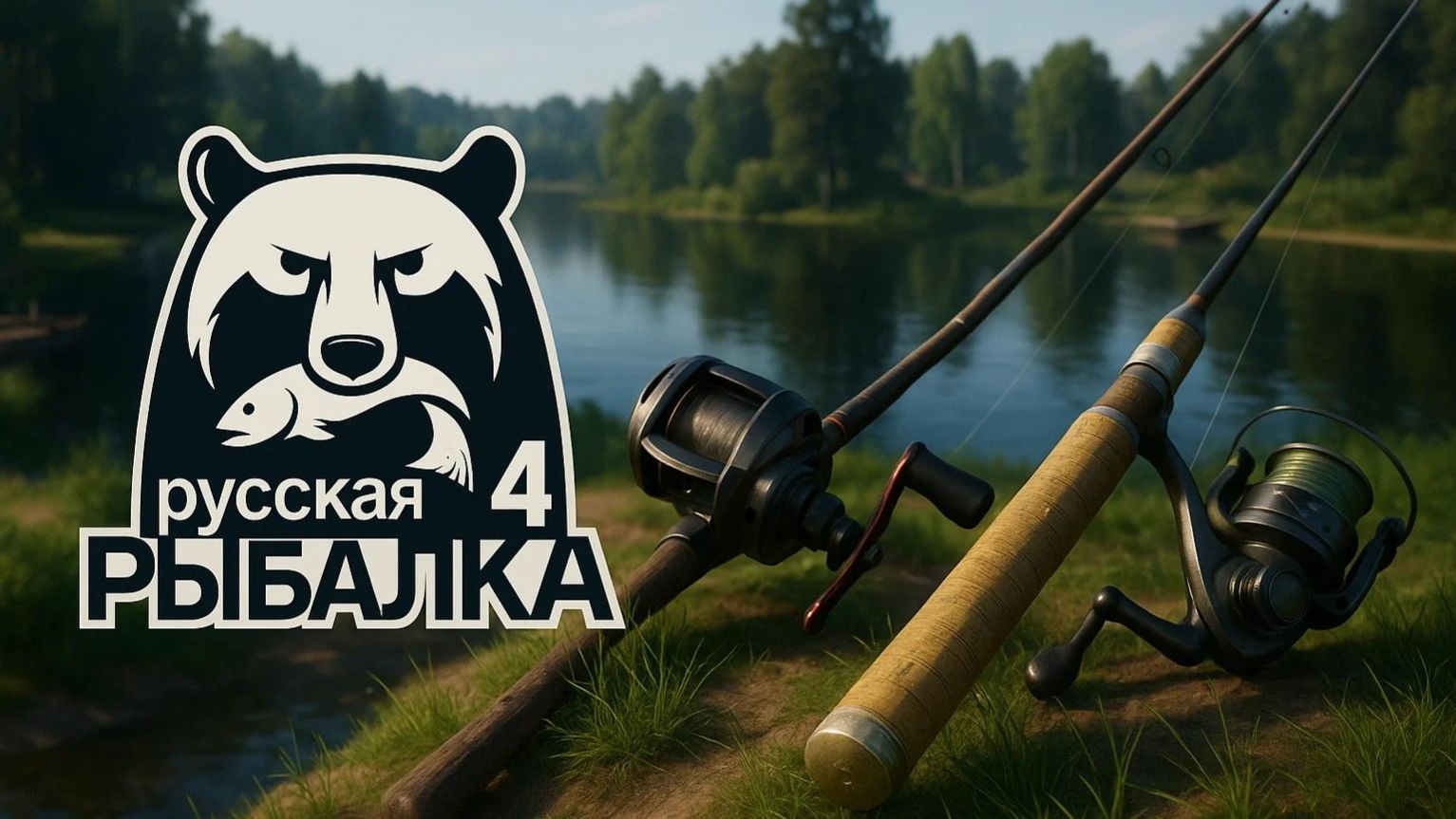 Играю в русскую рыбалку 4 I заходи поболтать смотреть онлайн