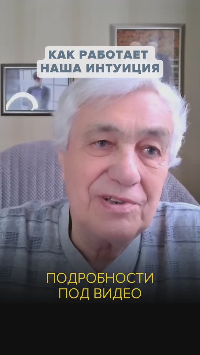 Интуиция это не магия - это наука: Как работает наша ИНТУИЦИЯ? смотреть онлайн