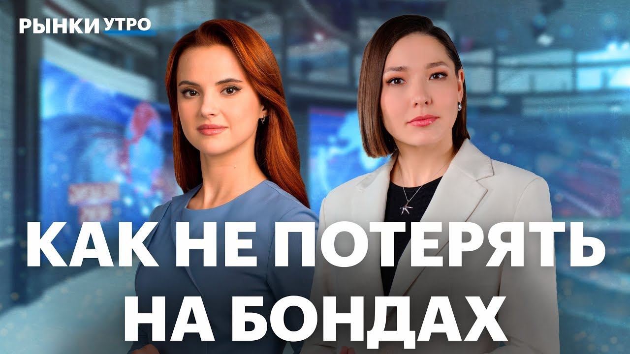 Облигации Евротранса и Сегежи: что произошло? Идеи в бондах с премией к ставке ЦБ. Риск дефолтов смотреть онлайн