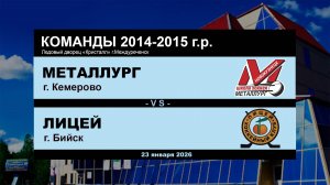 Металлург - Лицей