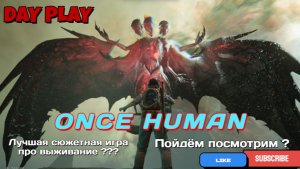 ONCE HUMAN - Шедевр или нет ? Пойдем посмотрим ?