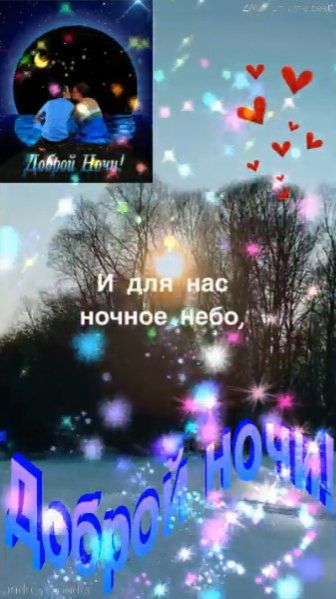 Доброй ночи!) Желанных снов) #добройночи смотреть онлайн