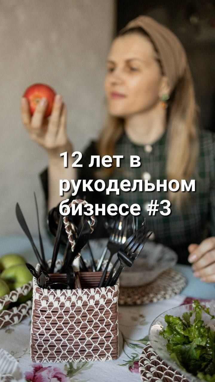 12 лет бизнеса на рукоделие — факт №3