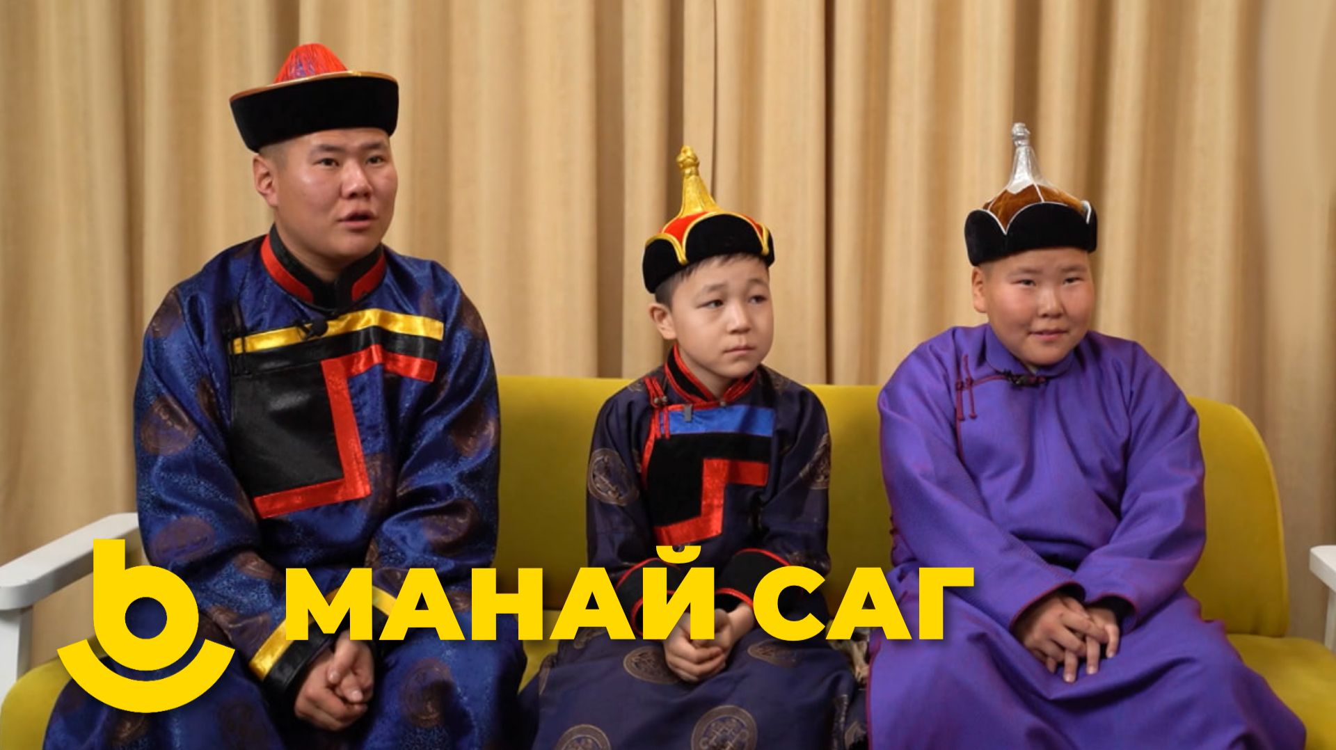 Манай саг. Эдир тамиршад смотреть онлайн