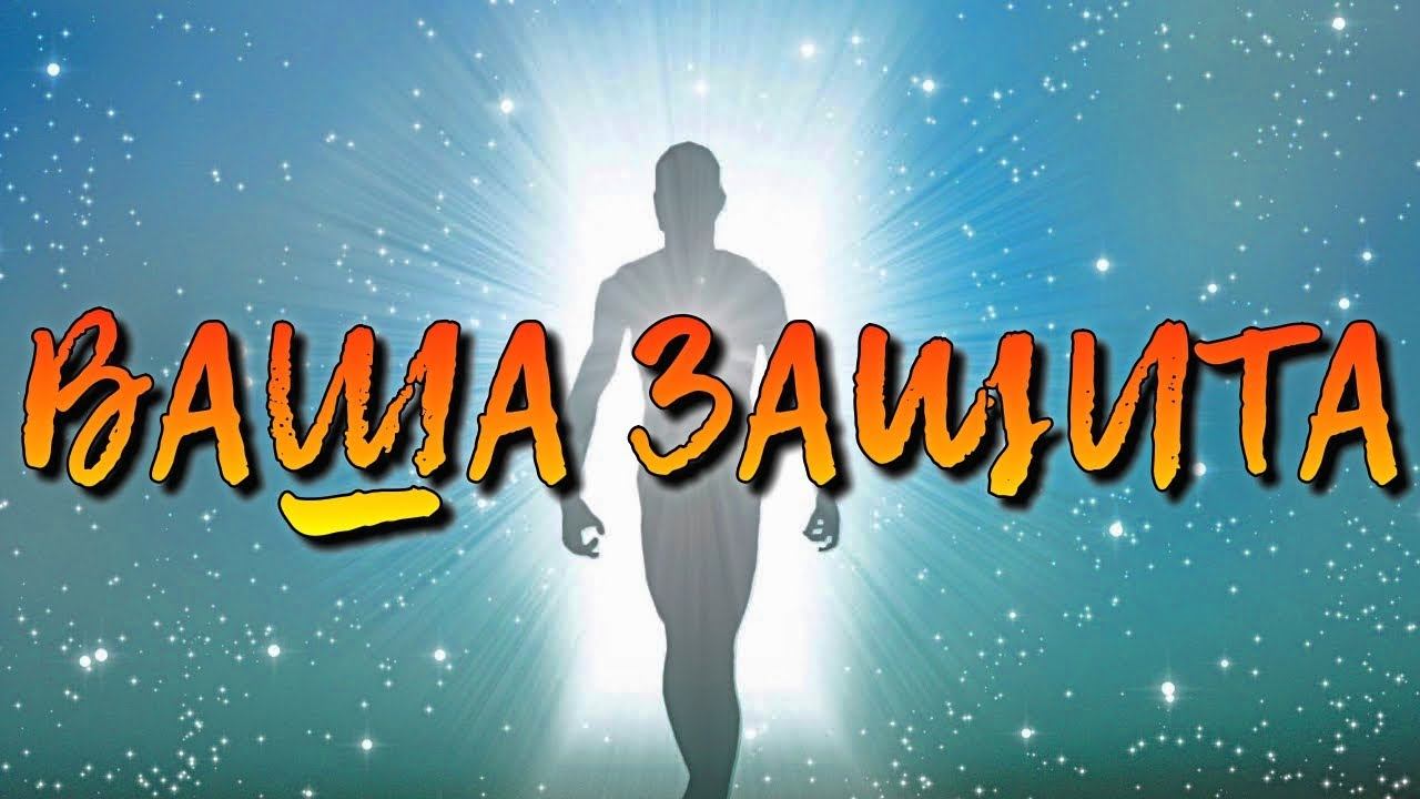 КАК ИЗБАВИТЬСЯ ОТ НЕУДАЧ И ПРОБЛЕМ В СВОЕЙ ЖИЗНИ И ОЧИСТИТЬ ЭНЕРГЕТИКУ смотреть онлайн