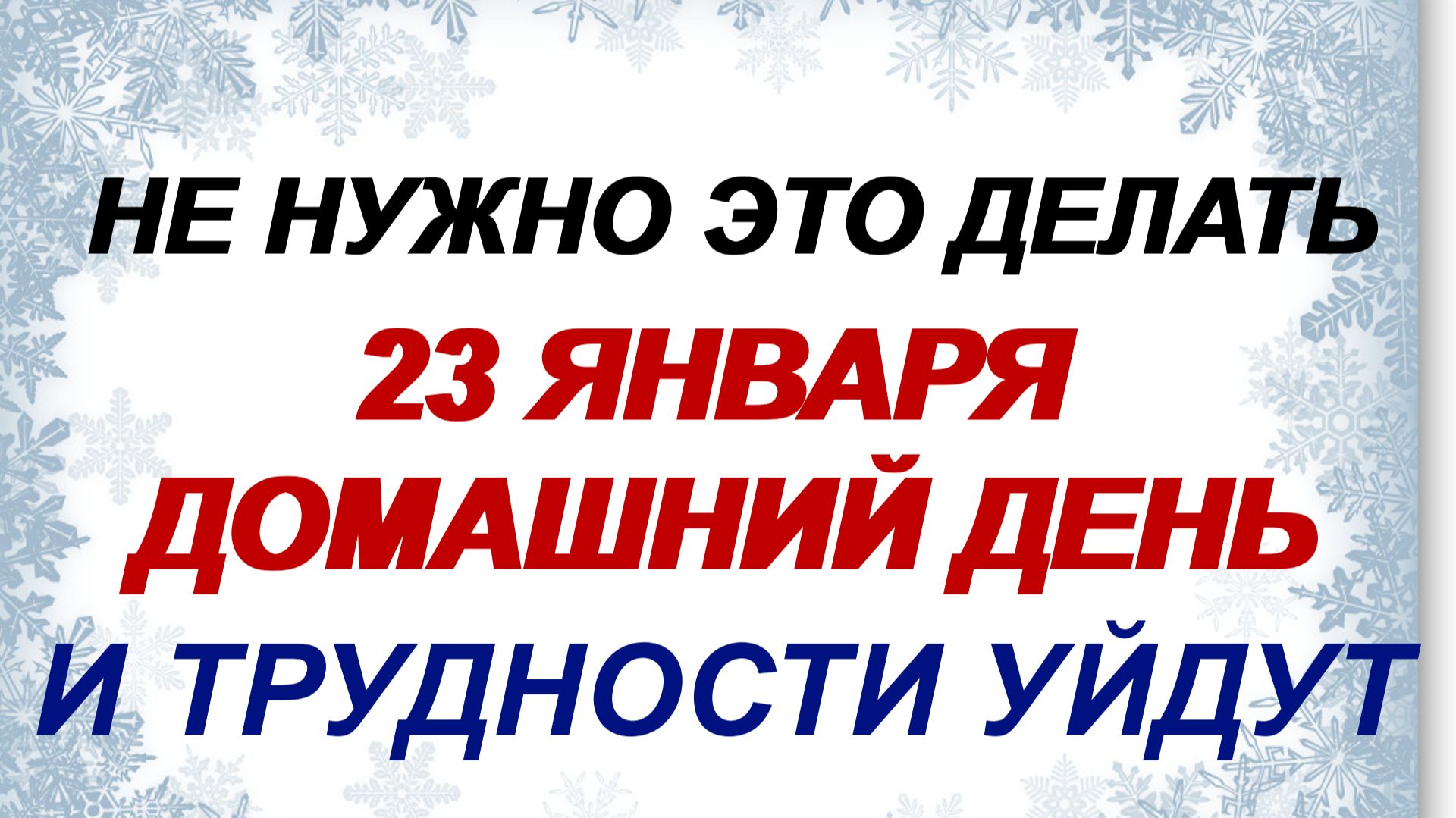 23 января. Григорий Летоуказатель. Старинные приметы и обычаи. смотреть онлайн
